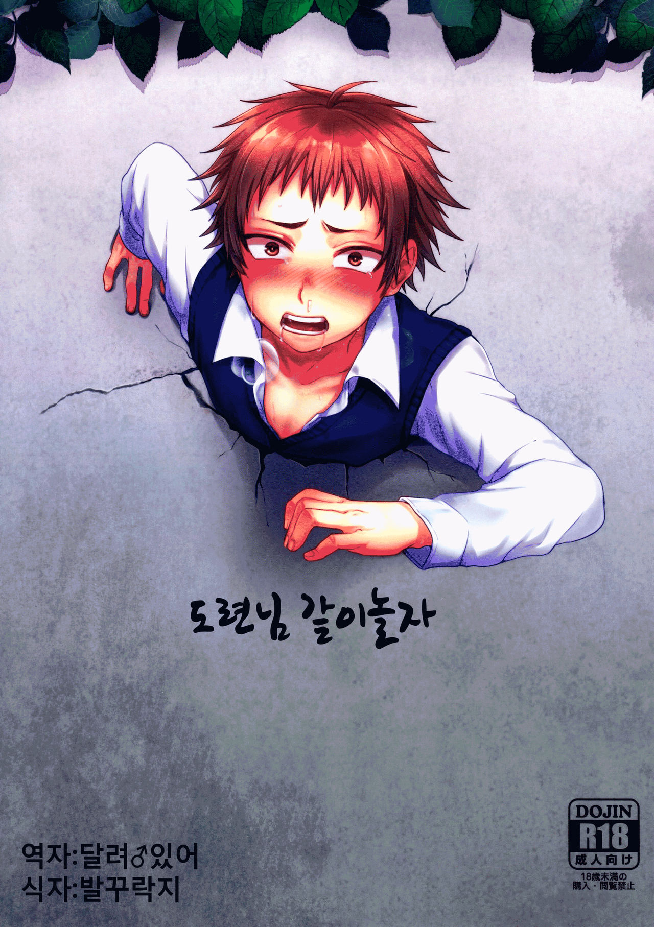 Bocchan Issho ni Asobi Masho | 도련님 같이놀자 page 1 full