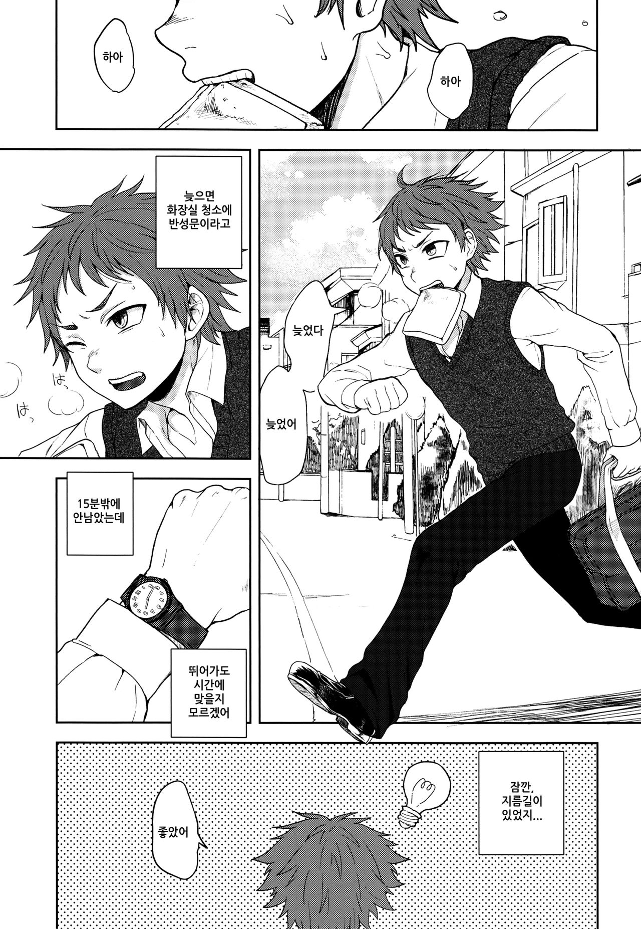 Bocchan Issho ni Asobi Masho | 도련님 같이놀자 page 5 full