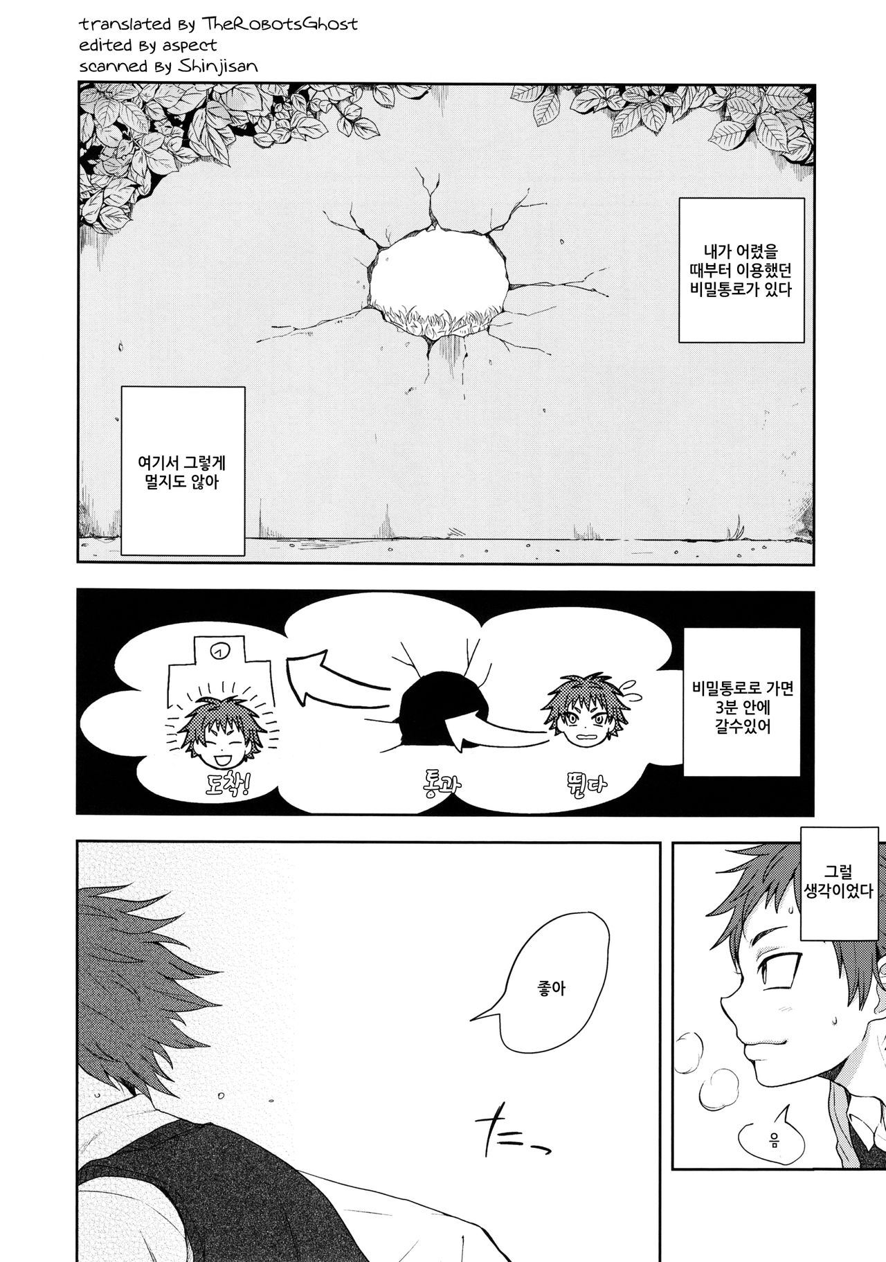 Bocchan Issho ni Asobi Masho | 도련님 같이놀자 page 6 full