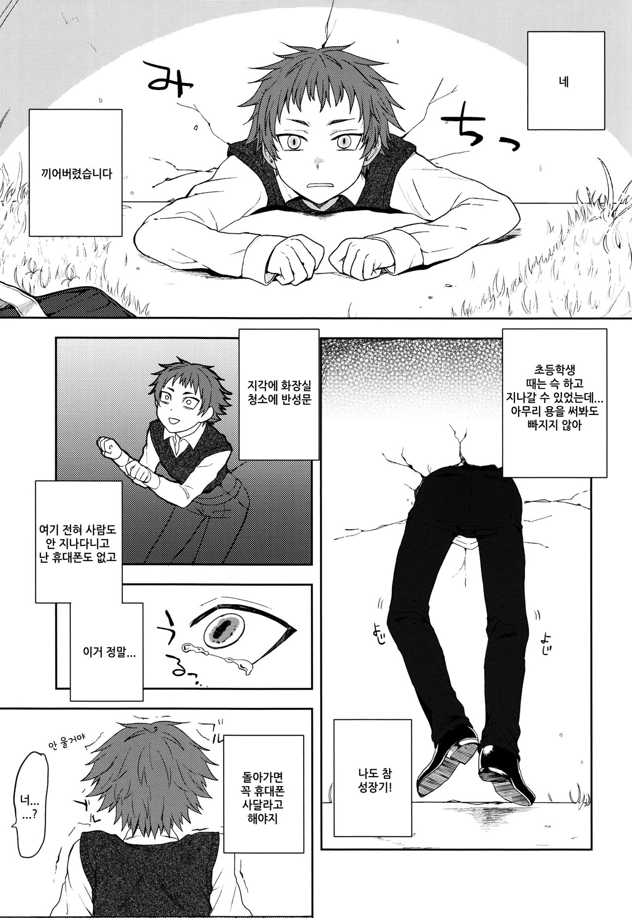 Bocchan Issho ni Asobi Masho | 도련님 같이놀자 page 7 full