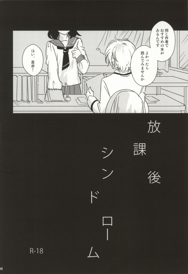 Houkago Syndrome page 3 full
