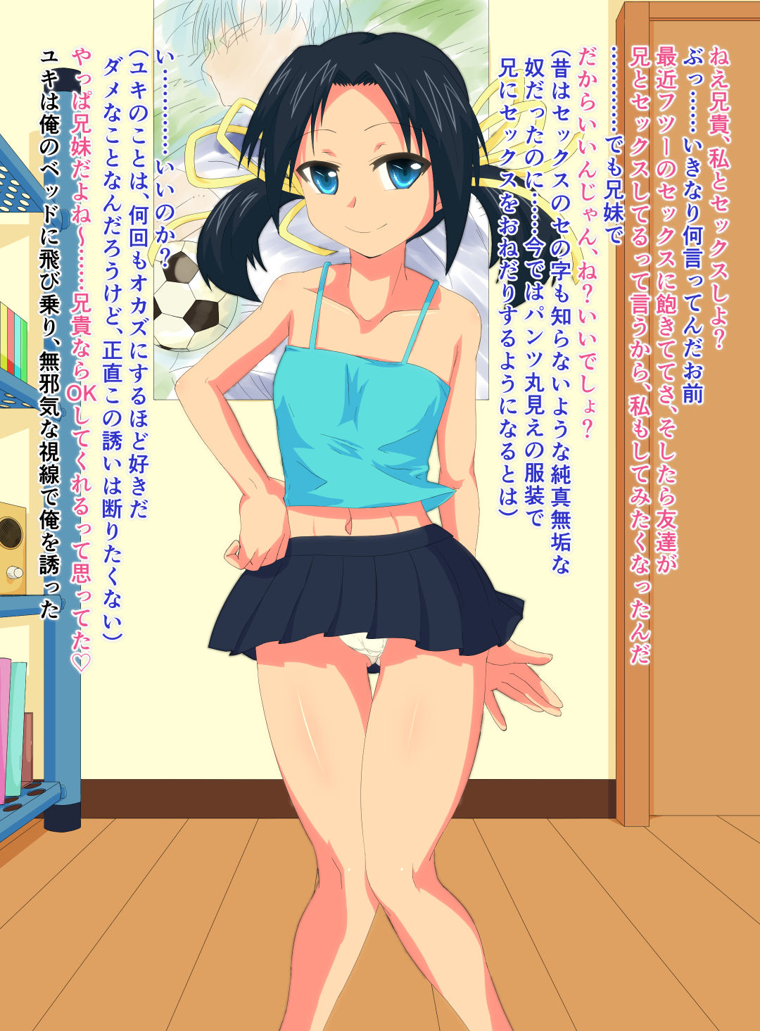 Panel Doki Imouto Bitch ~ Chotto Dake Tsuzuku, Yuki-chan no Subarashiki Bitch Life~ page 2 full