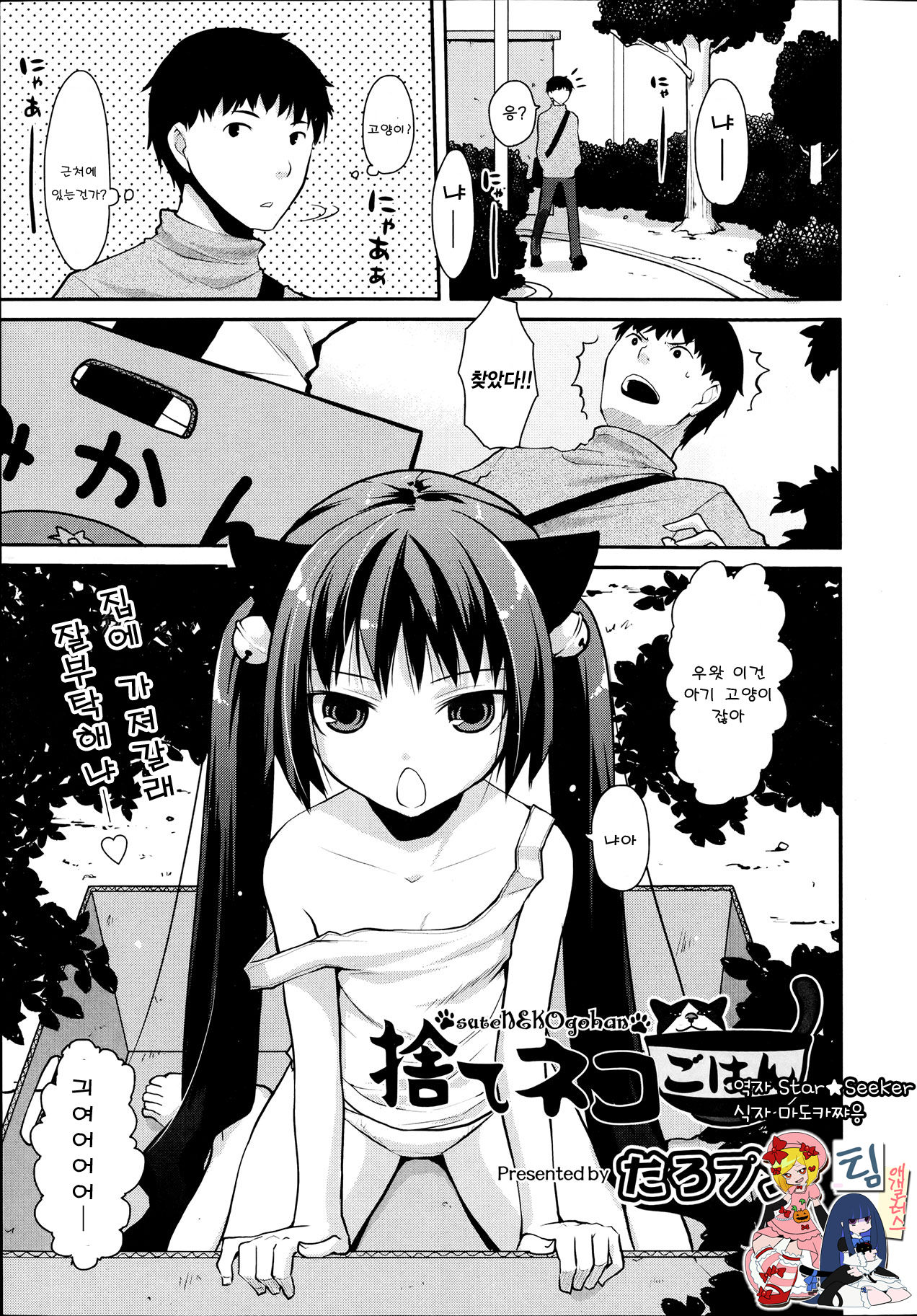 Sute Neko Gohan page 1 full