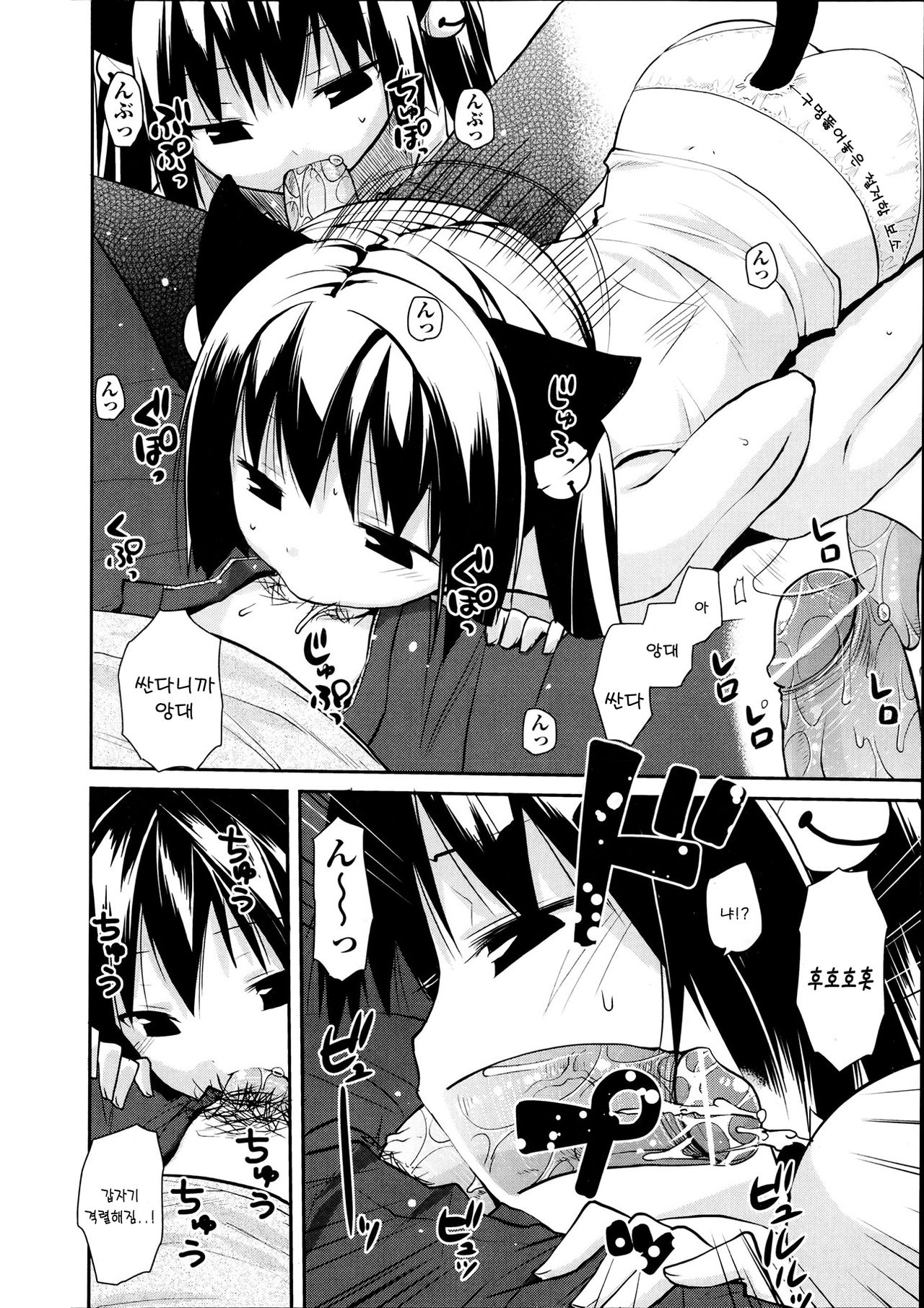Sute Neko Gohan page 4 full