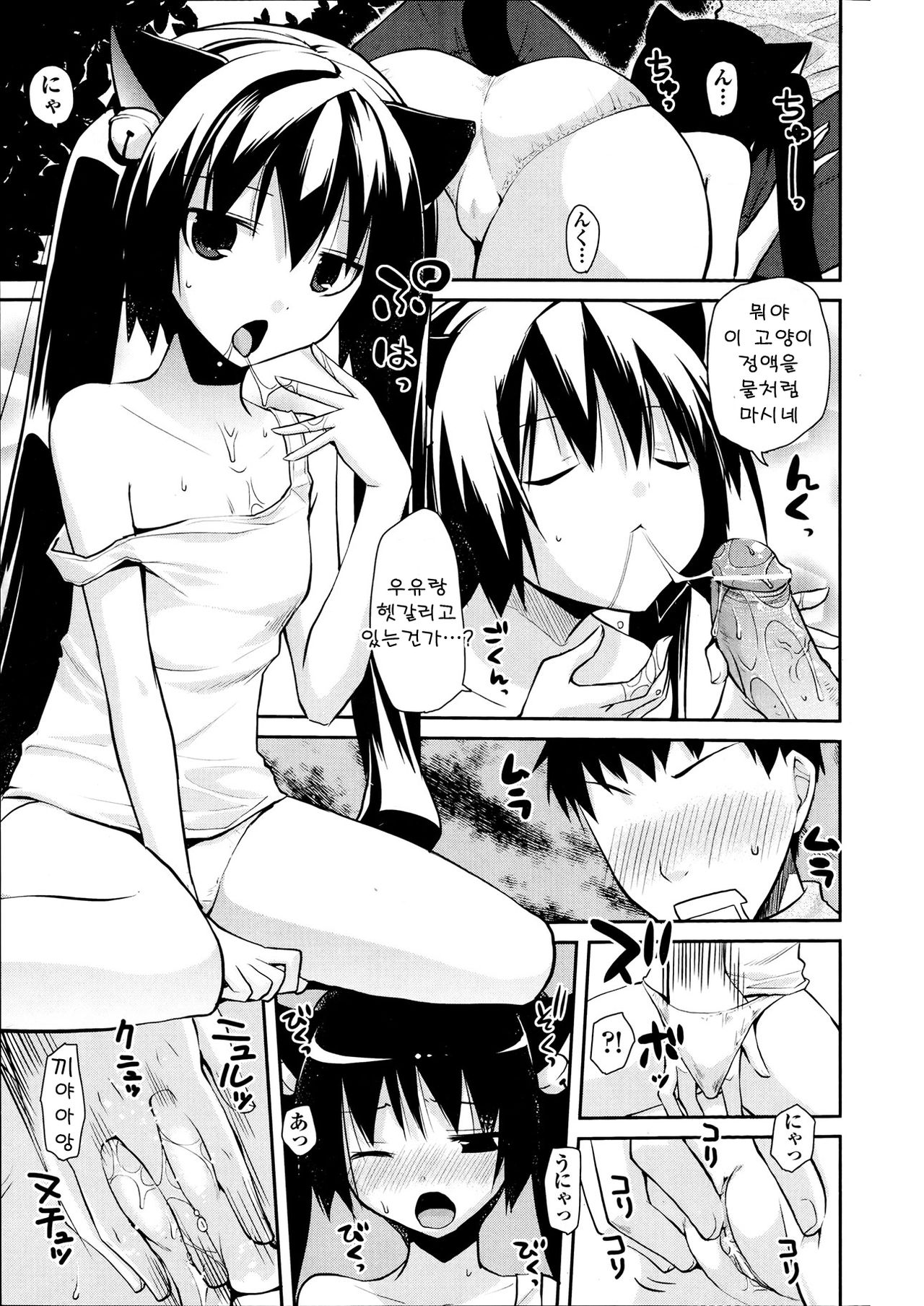 Sute Neko Gohan page 5 full