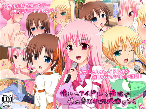 Akogare no Idol o Saimin de Boku no Senyou Seishori Yome ni Suru page 1 full