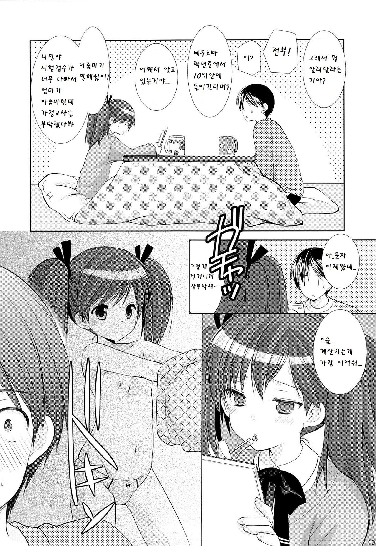 Yousei no Yuuwaku 1 ~Tonari ni Sumu ○gakusei ga Boku no XXX ni Kyoumi o Motteru~ page 10 full