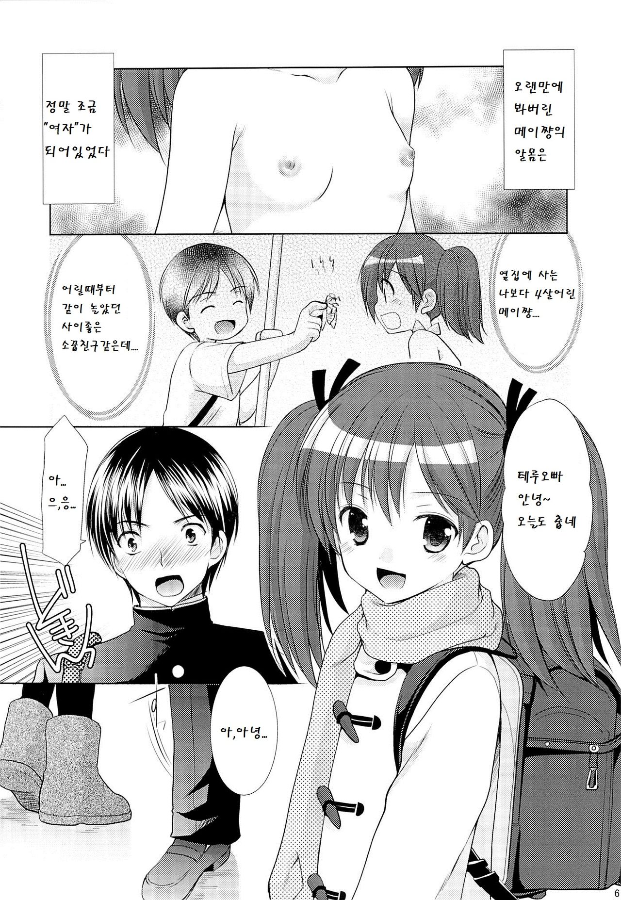 Yousei no Yuuwaku 1 ~Tonari ni Sumu ○gakusei ga Boku no XXX ni Kyoumi o Motteru~ page 6 full