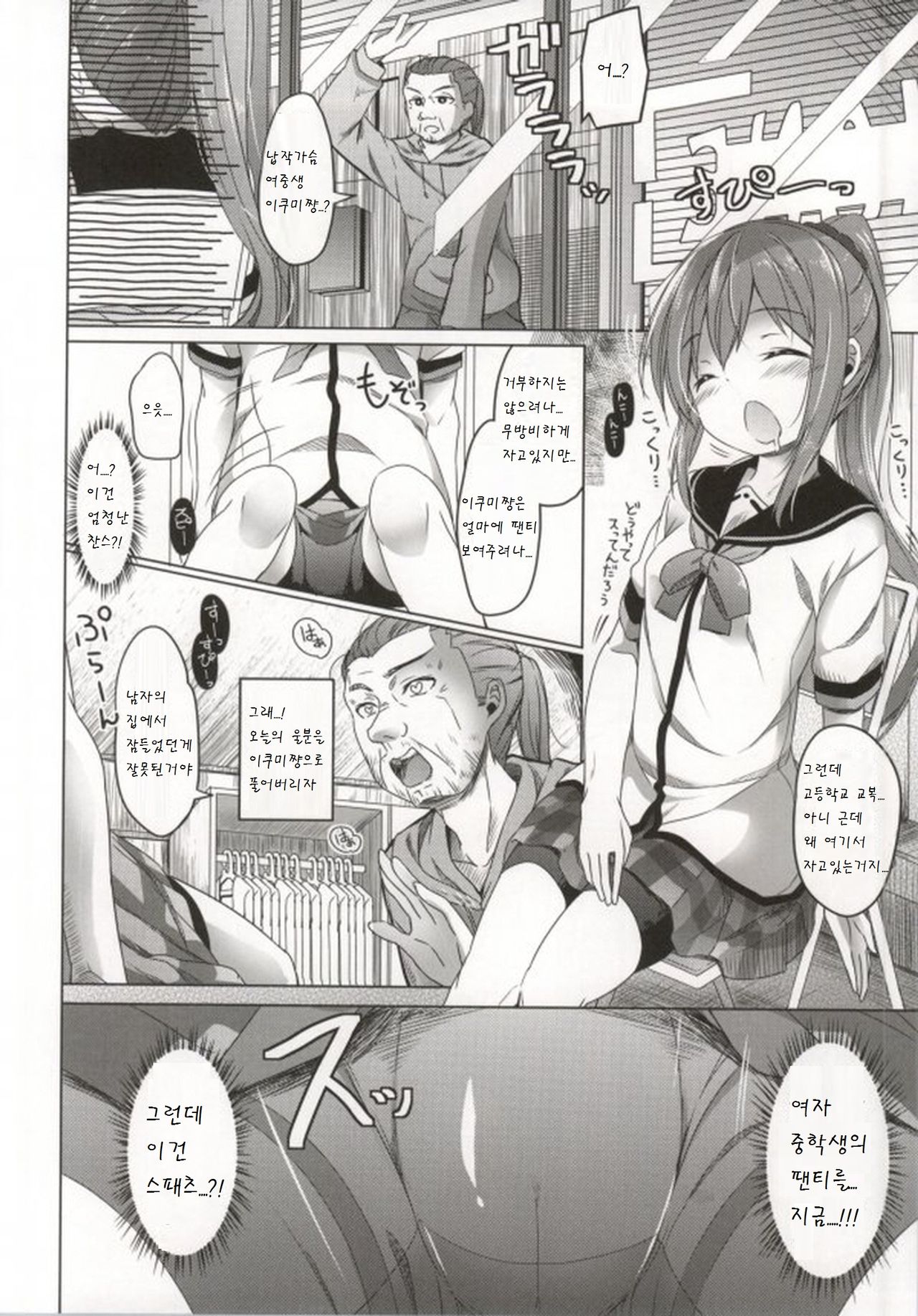 Baka Kawaii Ikumi-chan ga Koganen to H suru Hon page 4 full