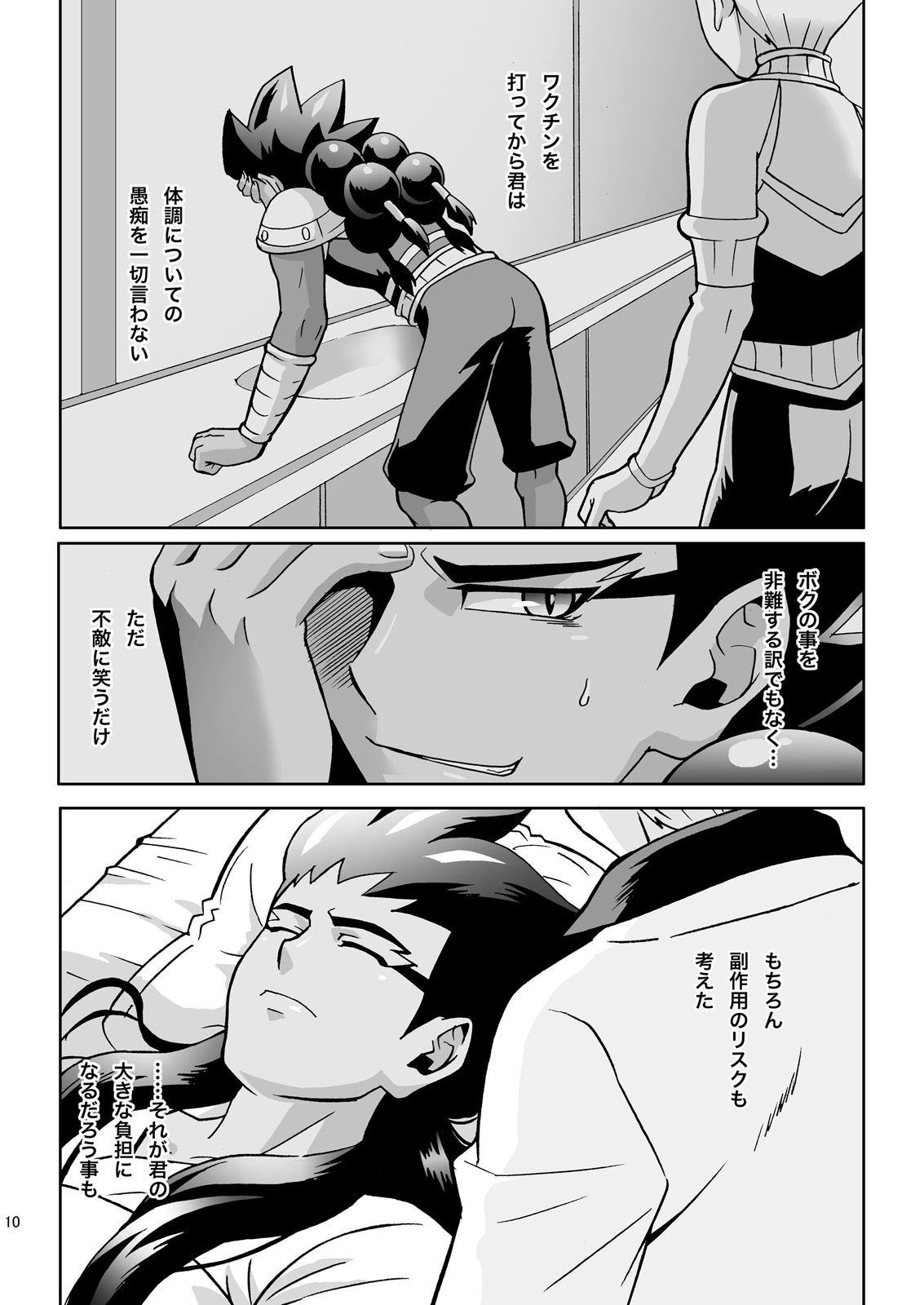 Atsui Tamashii wa Nemuranai page 10 full