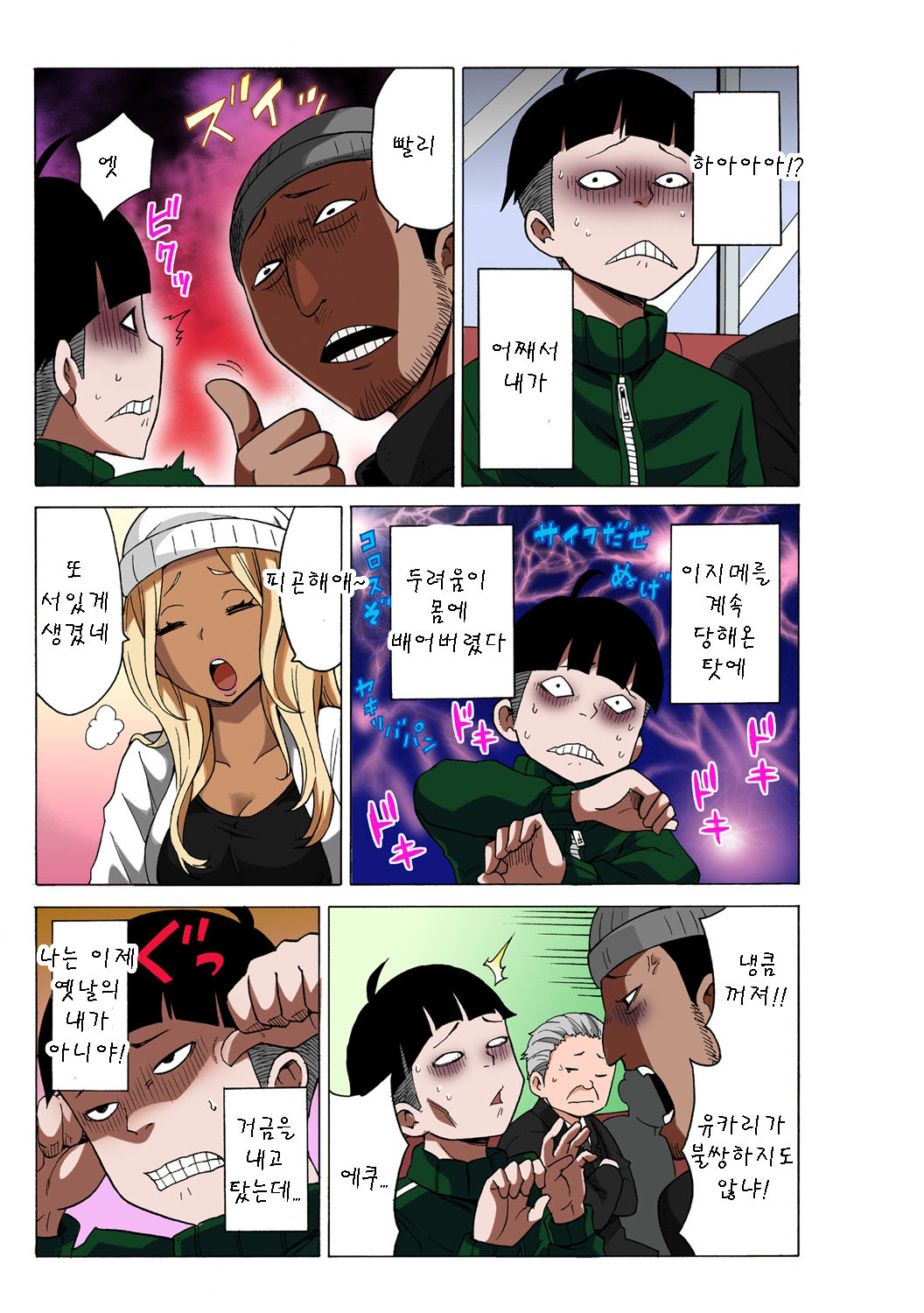 Time Stopyu! ~Jikan wo Tomete Rea-Juu Hamehame~ page 9 full