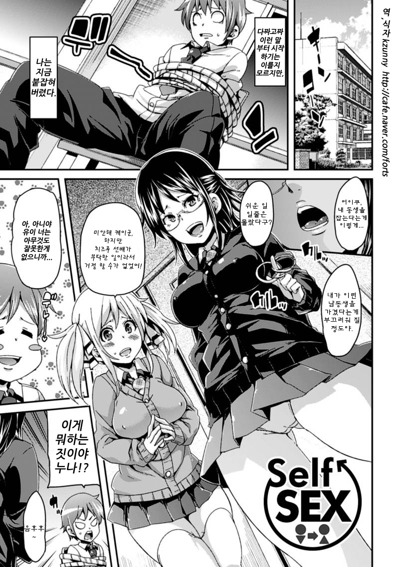 Self Sex page 1 full