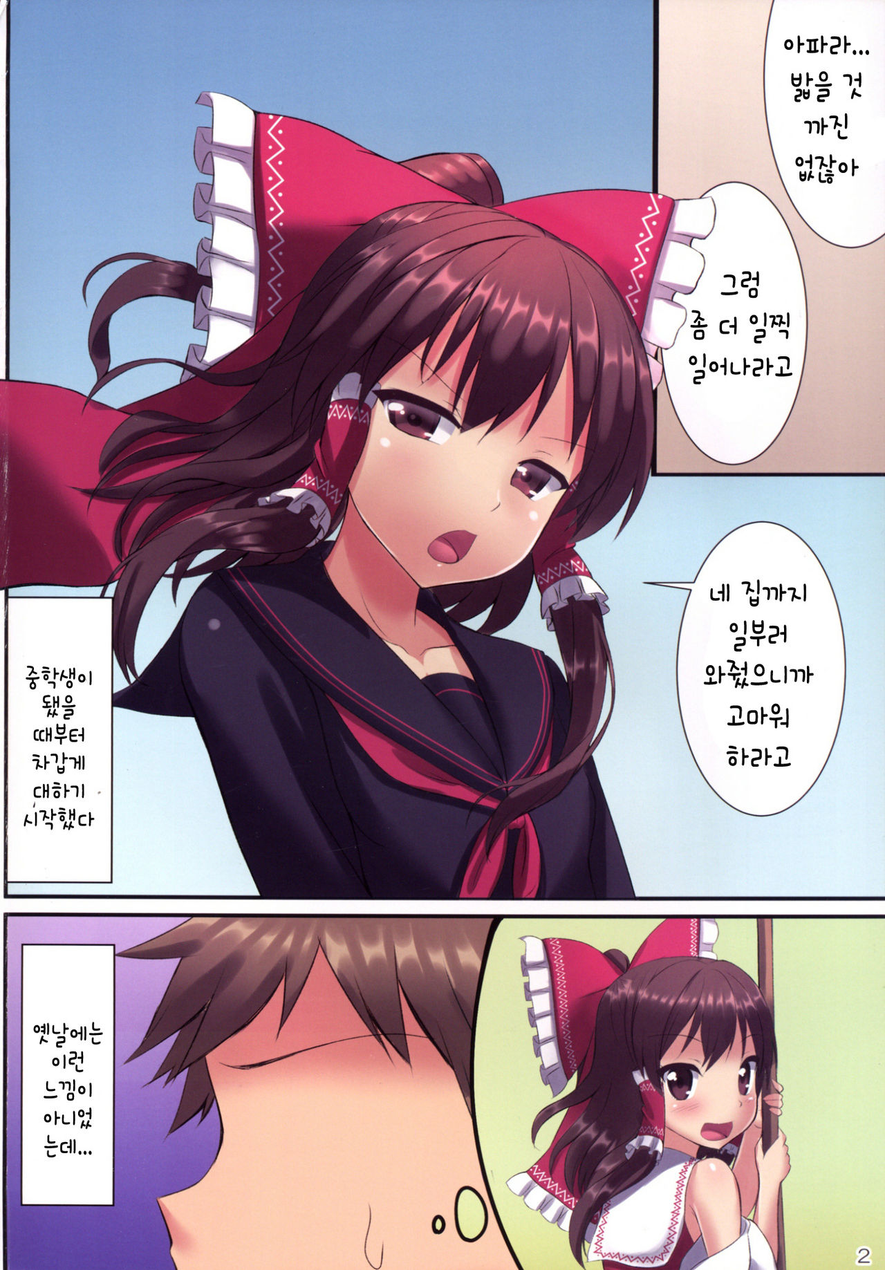JK Reimu to Kyoushitsu H ~Moshi Hakurei Reimu ga, Tsundere de Hinnyuu na Osananajimi Dattara page 3 full