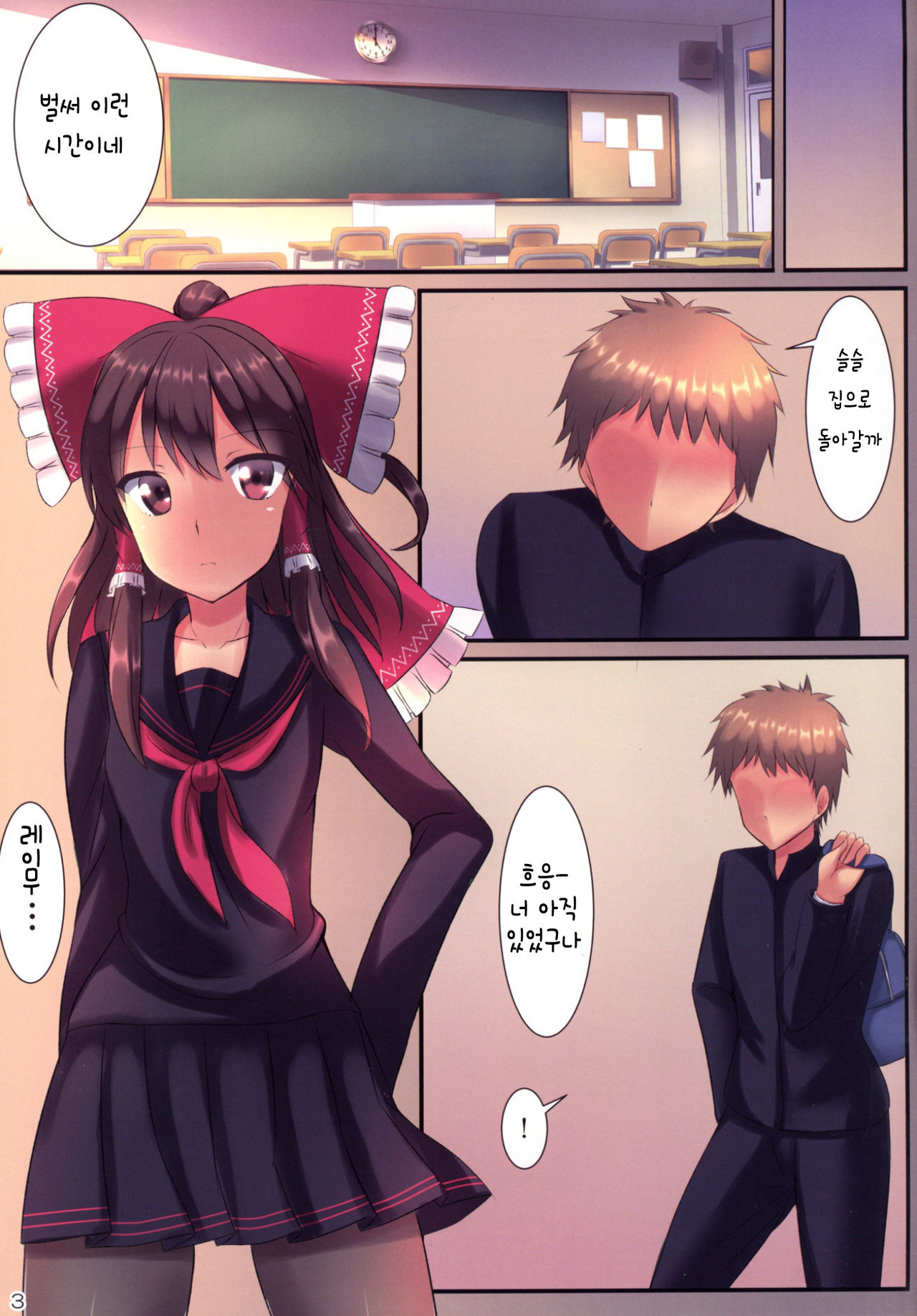JK Reimu to Kyoushitsu H ~Moshi Hakurei Reimu ga, Tsundere de Hinnyuu na Osananajimi Dattara page 4 full