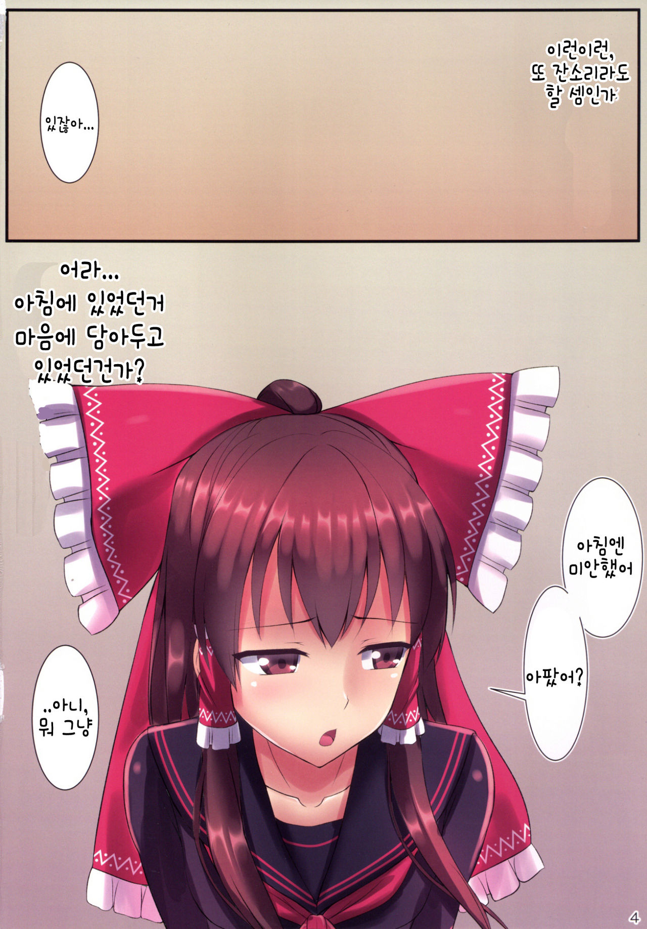 JK Reimu to Kyoushitsu H ~Moshi Hakurei Reimu ga, Tsundere de Hinnyuu na Osananajimi Dattara page 5 full