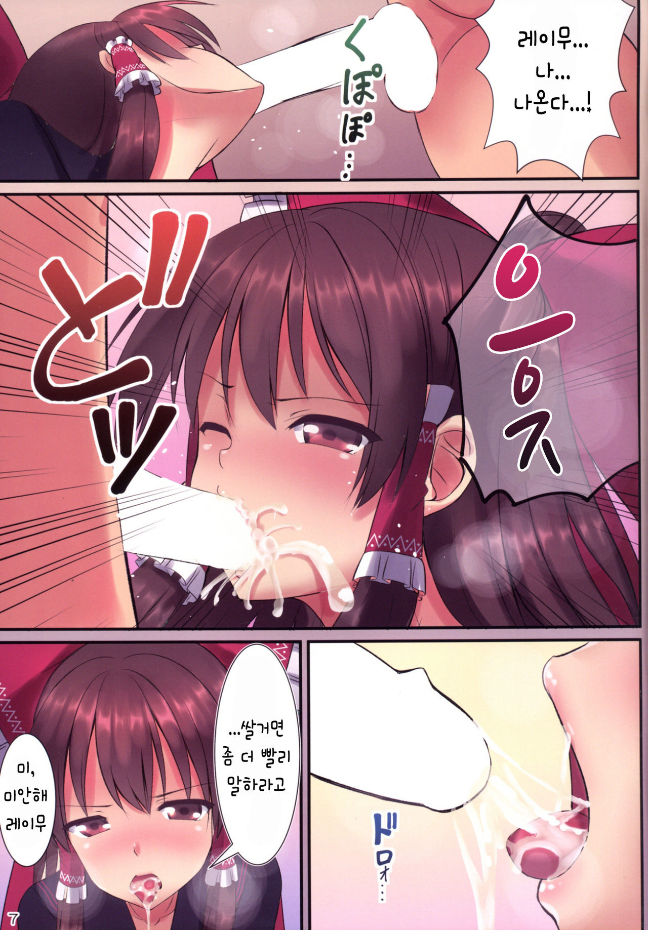 JK Reimu to Kyoushitsu H ~Moshi Hakurei Reimu ga, Tsundere de Hinnyuu na Osananajimi Dattara page 8 full