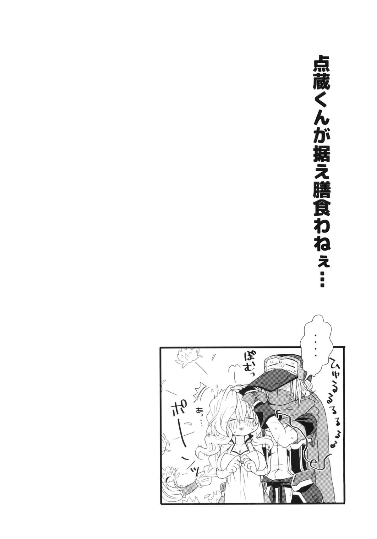 Oazuke desuka? page 3 full