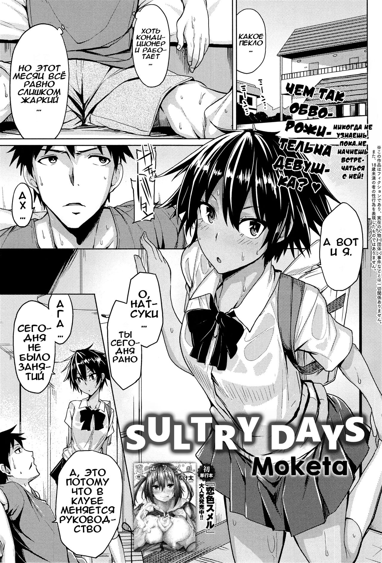O Atsui Hibi | Sultry Days page 1 full