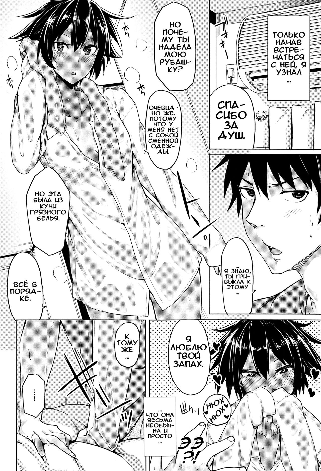 O Atsui Hibi | Sultry Days page 4 full