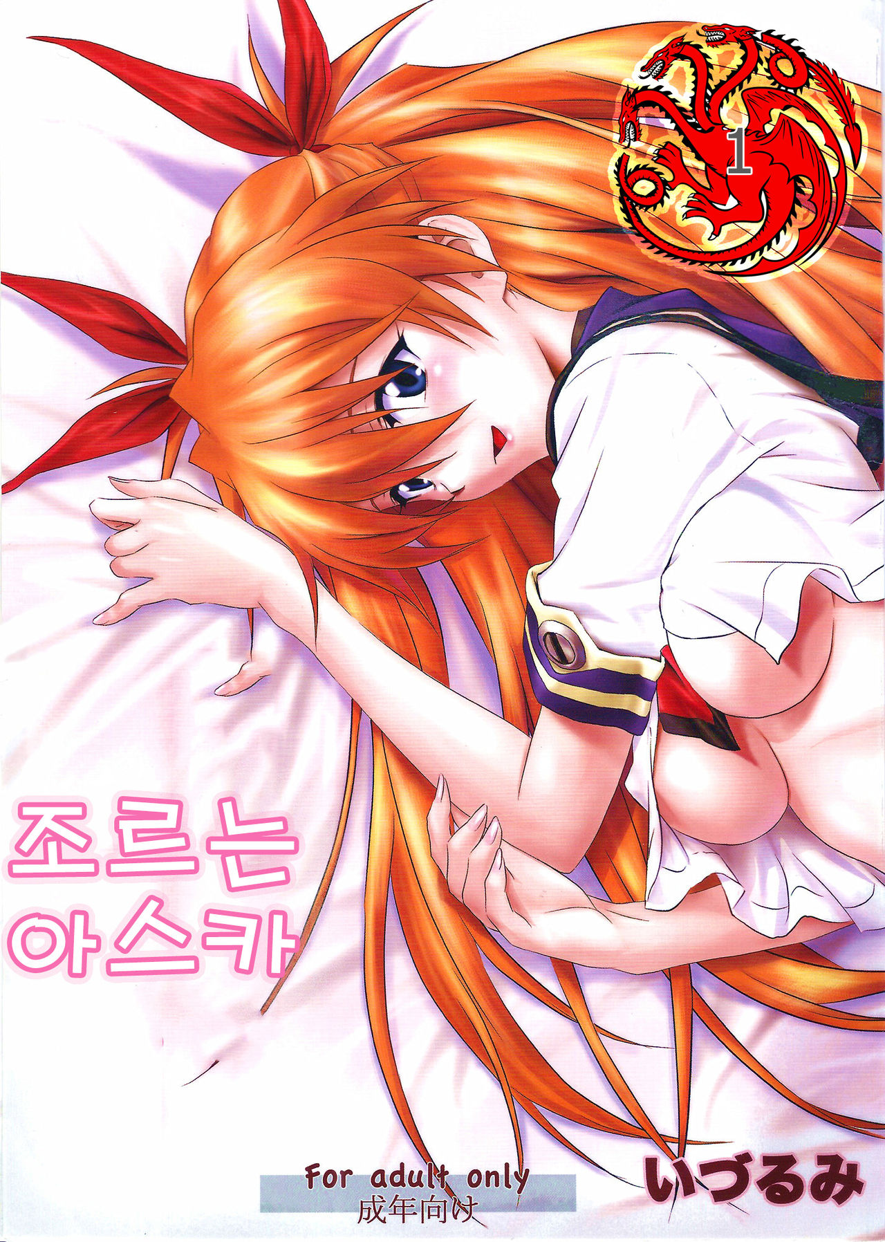 Onedari Asuka page 1 full