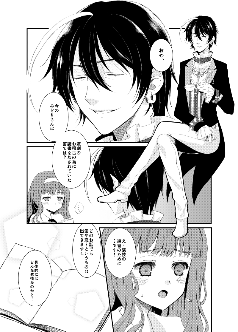 Midori-chan page 4 full