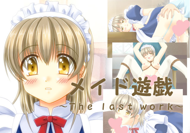 Maid Yuugi ~The last work~ page 1 full