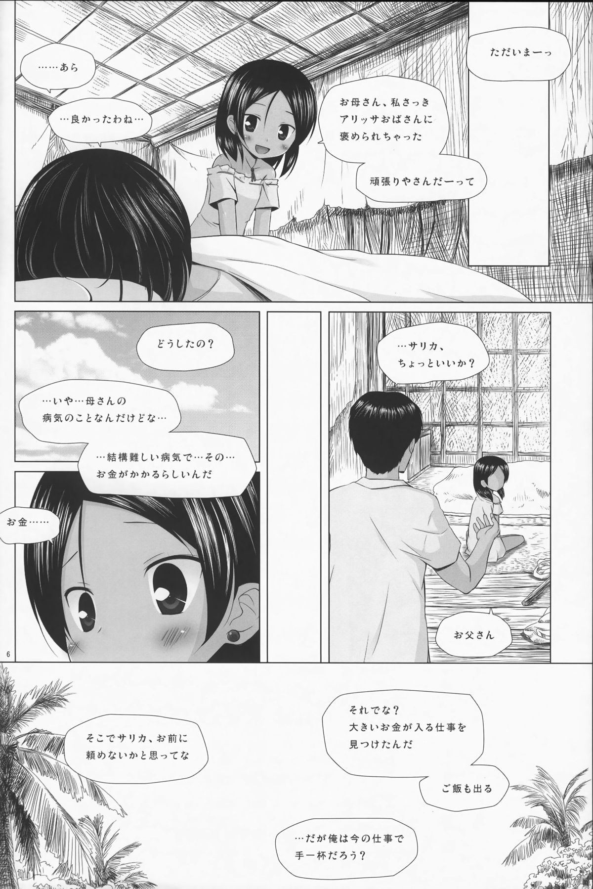 Kago no Naka no Kotori wa Itsu Deyaru Soushuuhen page 7 full