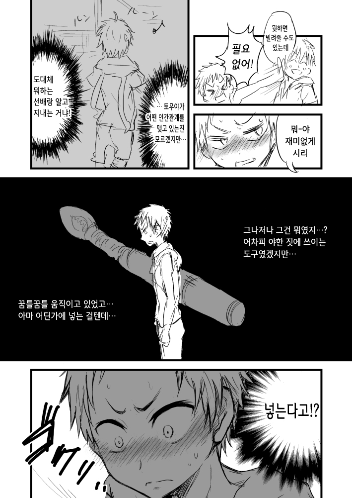 Momota-ke page 8 full