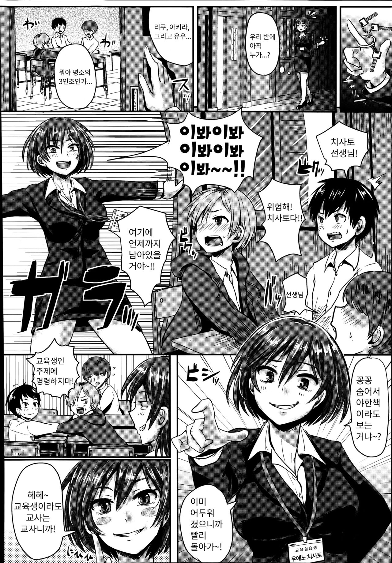 Kyou Iku!? Jisshuusei page 2 full