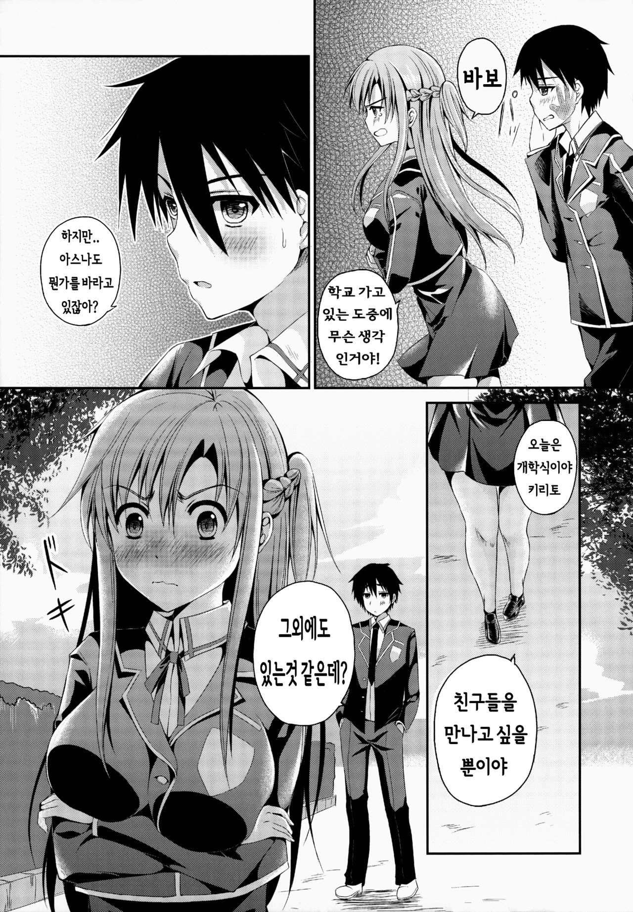 Shishunki ni Nama de Nakadashi suru. page 4 full