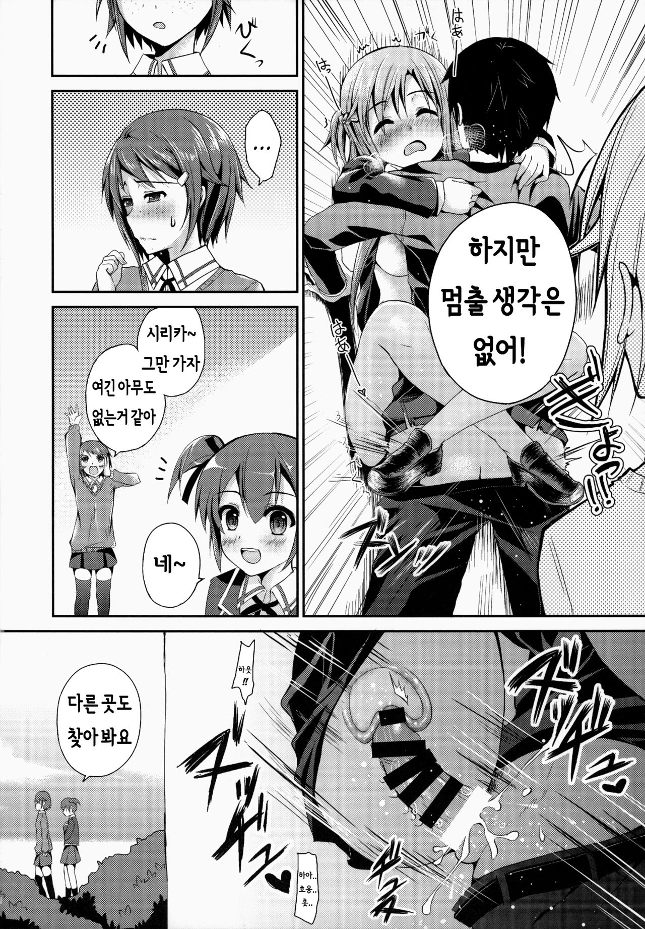 Shishunki ni Nama de Nakadashi suru. page 9 full