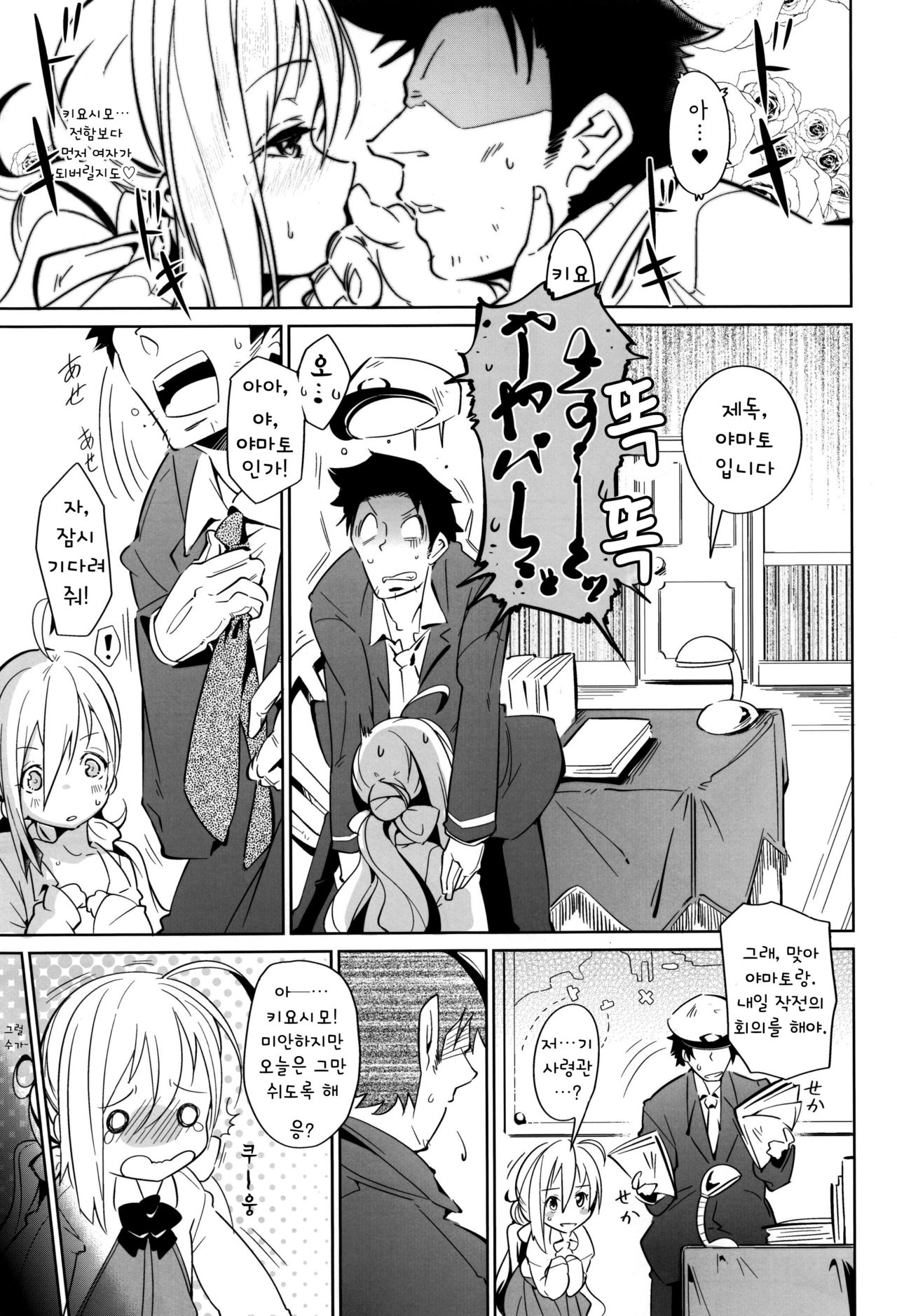 Kiyoshimo Marriage page 5 full