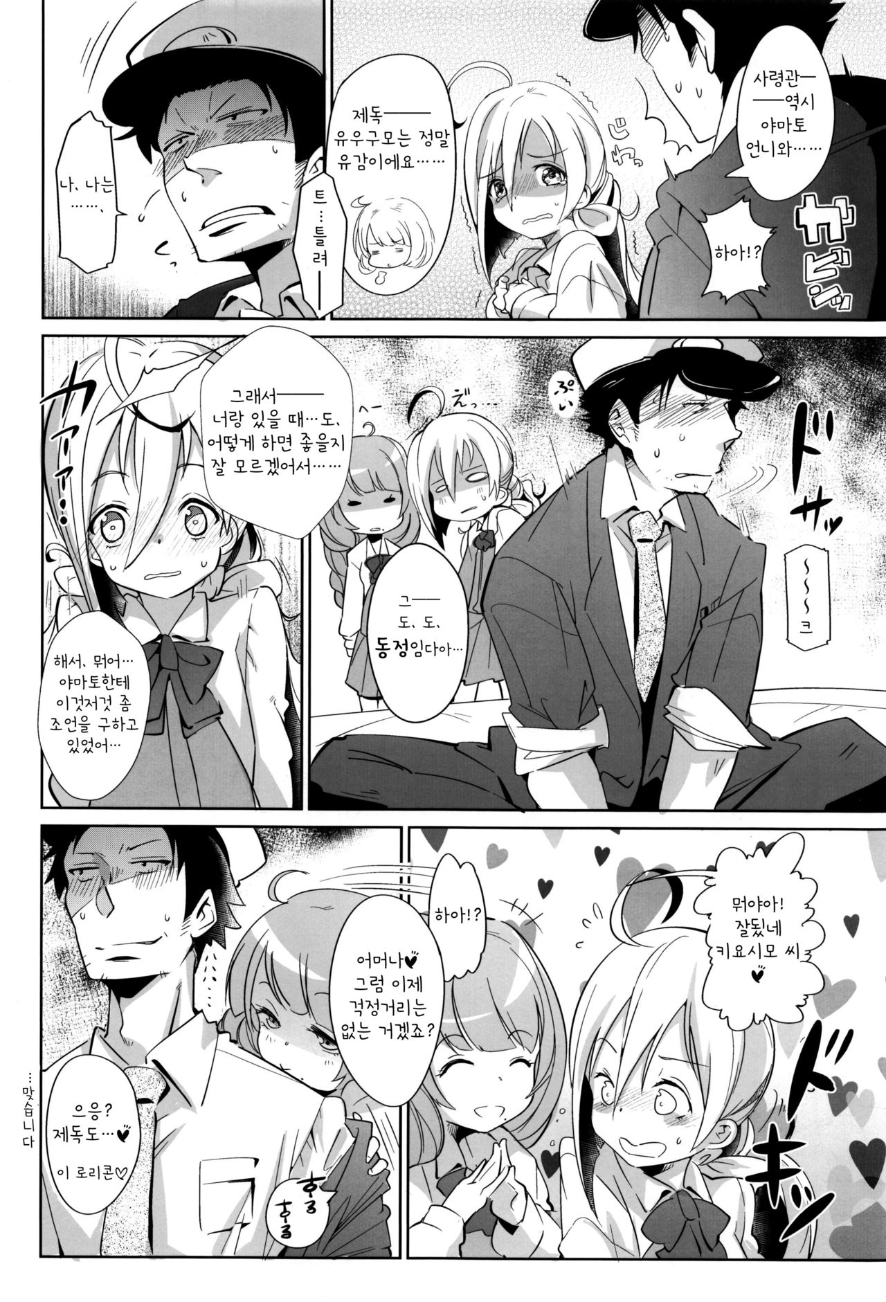 Kiyoshimo Marriage page 8 full