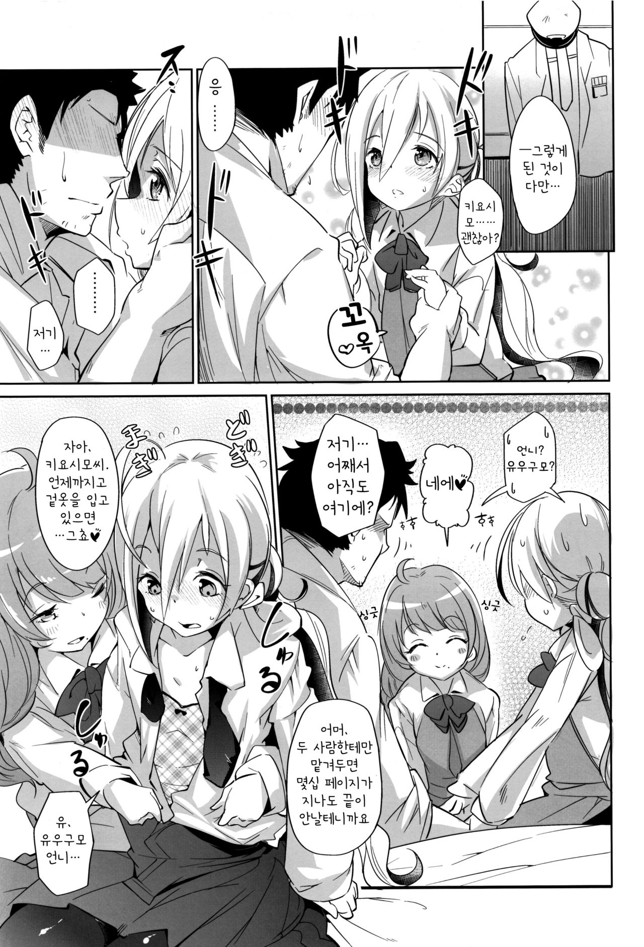 Kiyoshimo Marriage page 9 full
