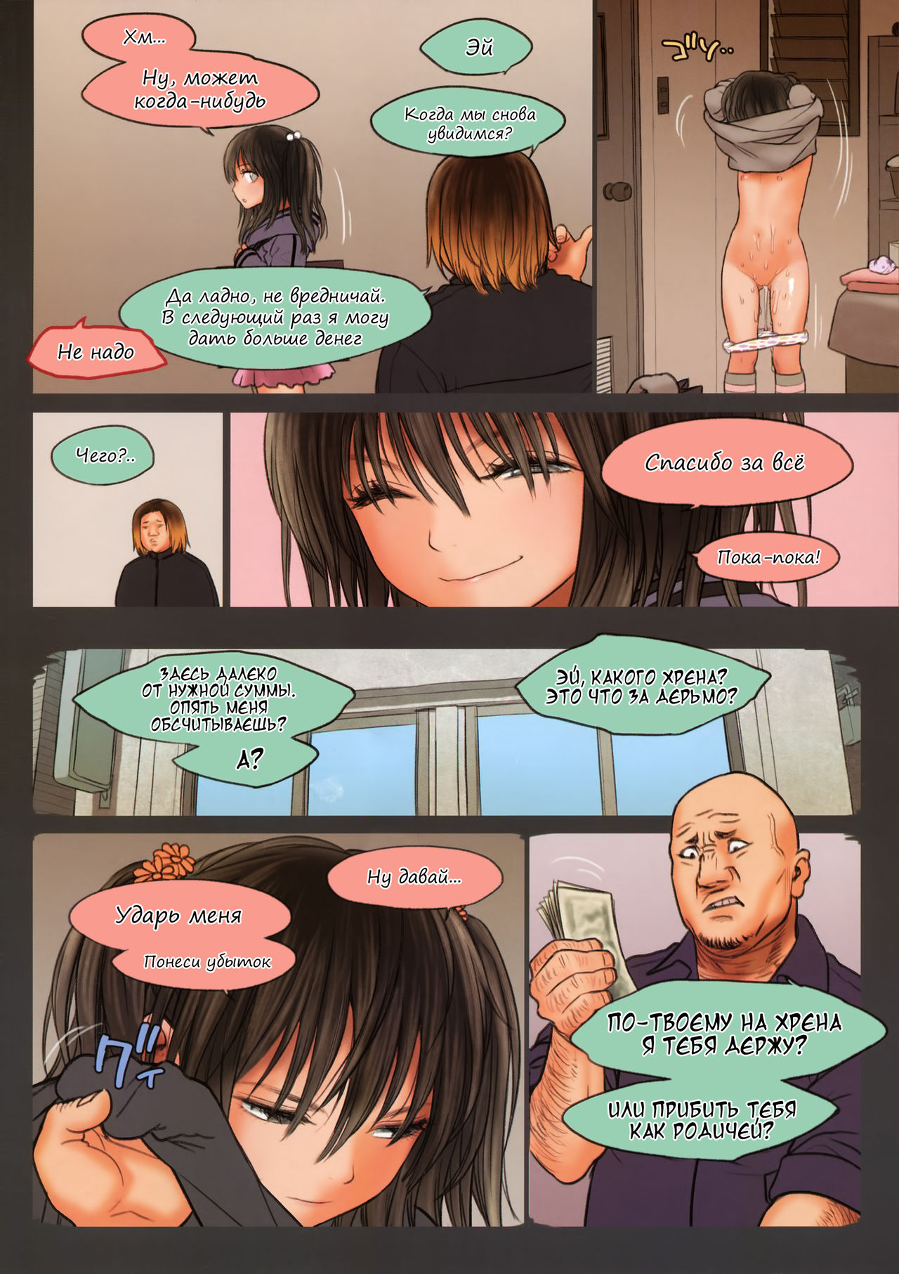 Little Girl 8 page 7 full