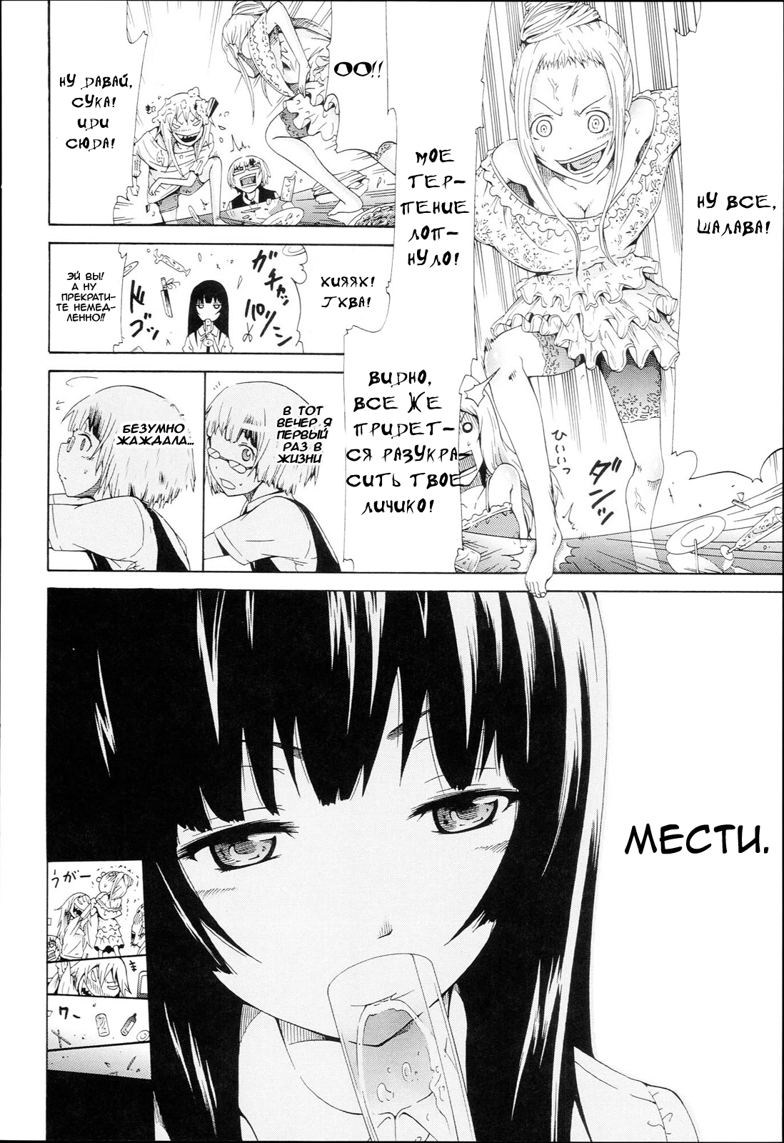 Be...... Silent... page 6 full