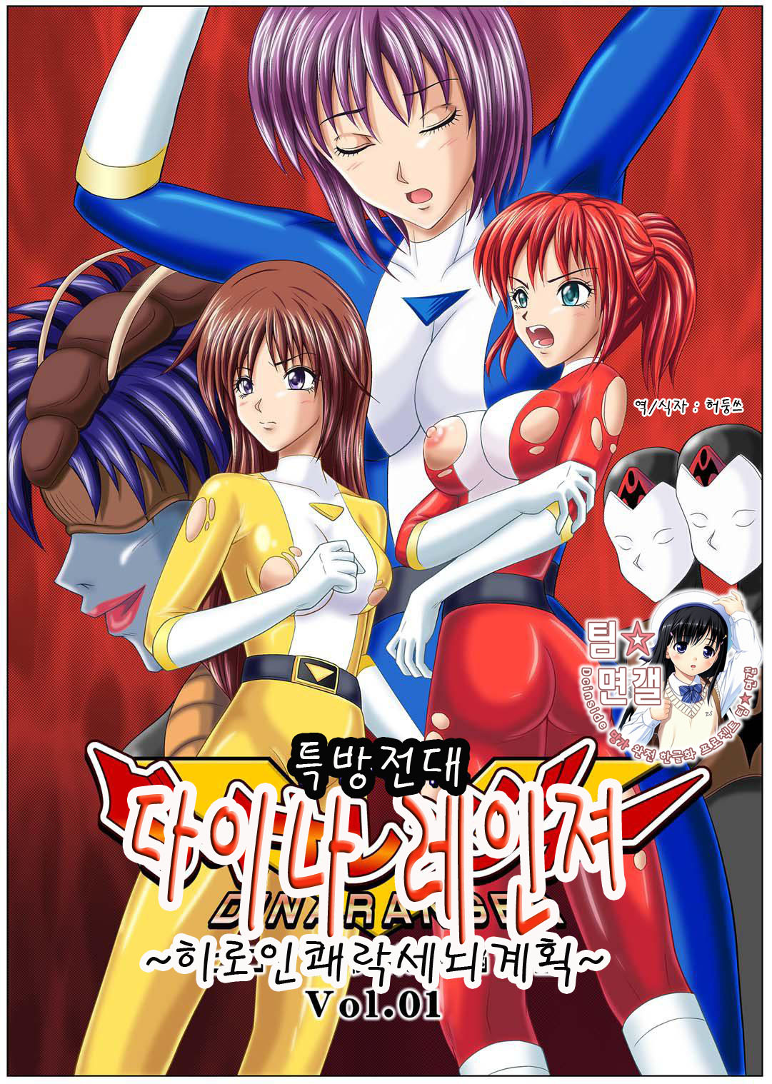Tokubousentai Dinaranger ~Heroine Kairaku Sennou Keikaku~ Vol. 01 page 1 full