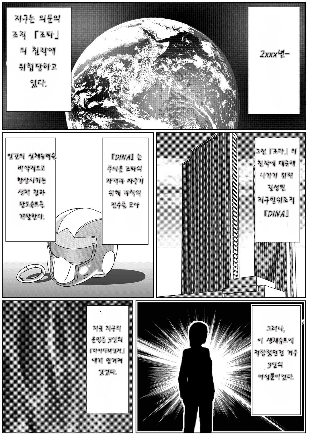 Tokubousentai Dinaranger ~Heroine Kairaku Sennou Keikaku~ Vol. 01 page 2 full