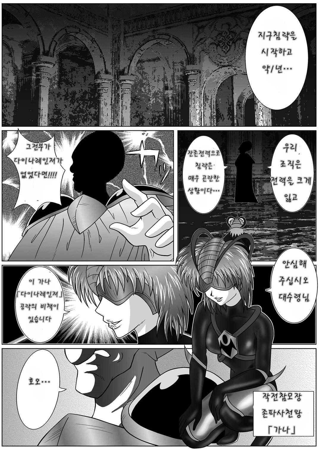 Tokubousentai Dinaranger ~Heroine Kairaku Sennou Keikaku~ Vol. 01 page 4 full