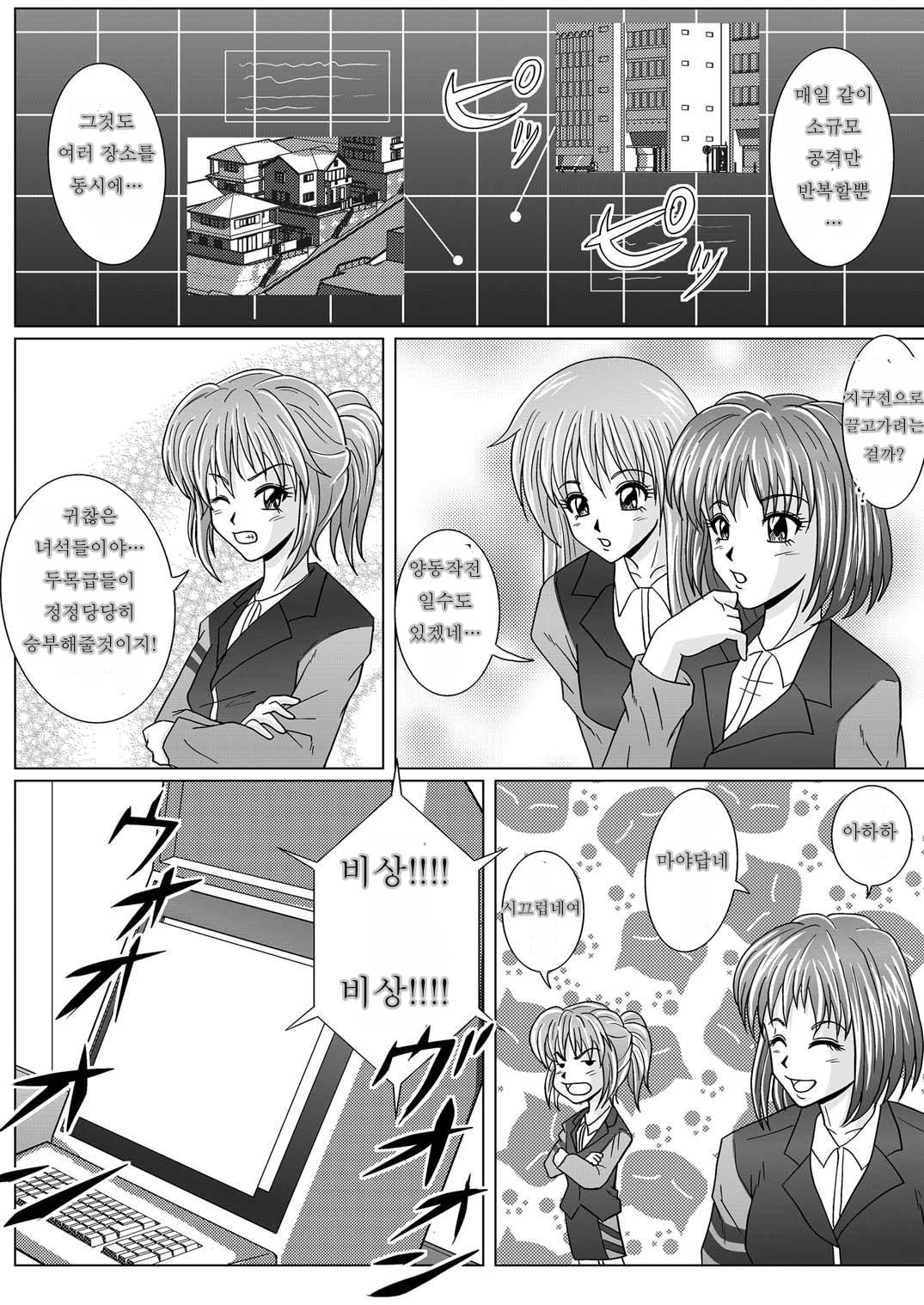 Tokubousentai Dinaranger ~Heroine Kairaku Sennou Keikaku~ Vol. 01 page 7 full