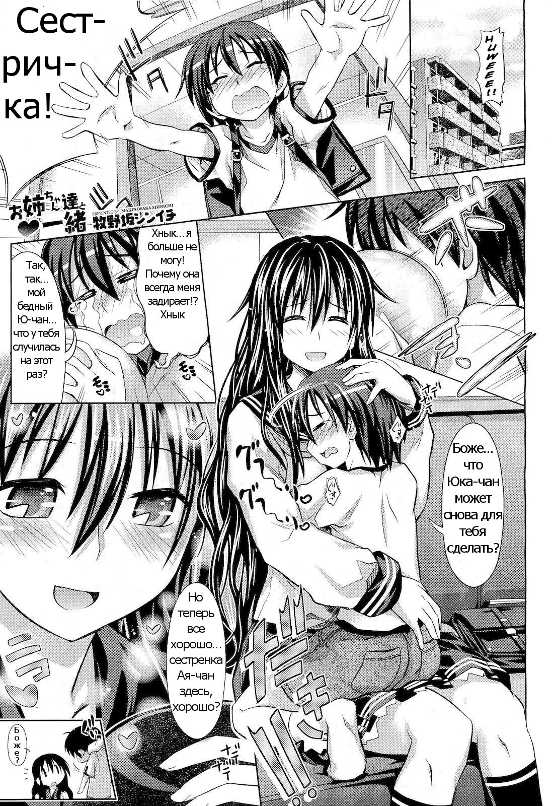 Onee chan tachi to Issho | Together with my big Sister page 1 full