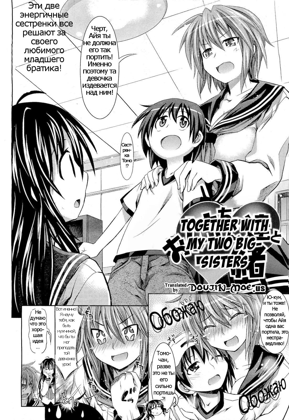 Onee chan tachi to Issho | Together with my big Sister page 2 full
