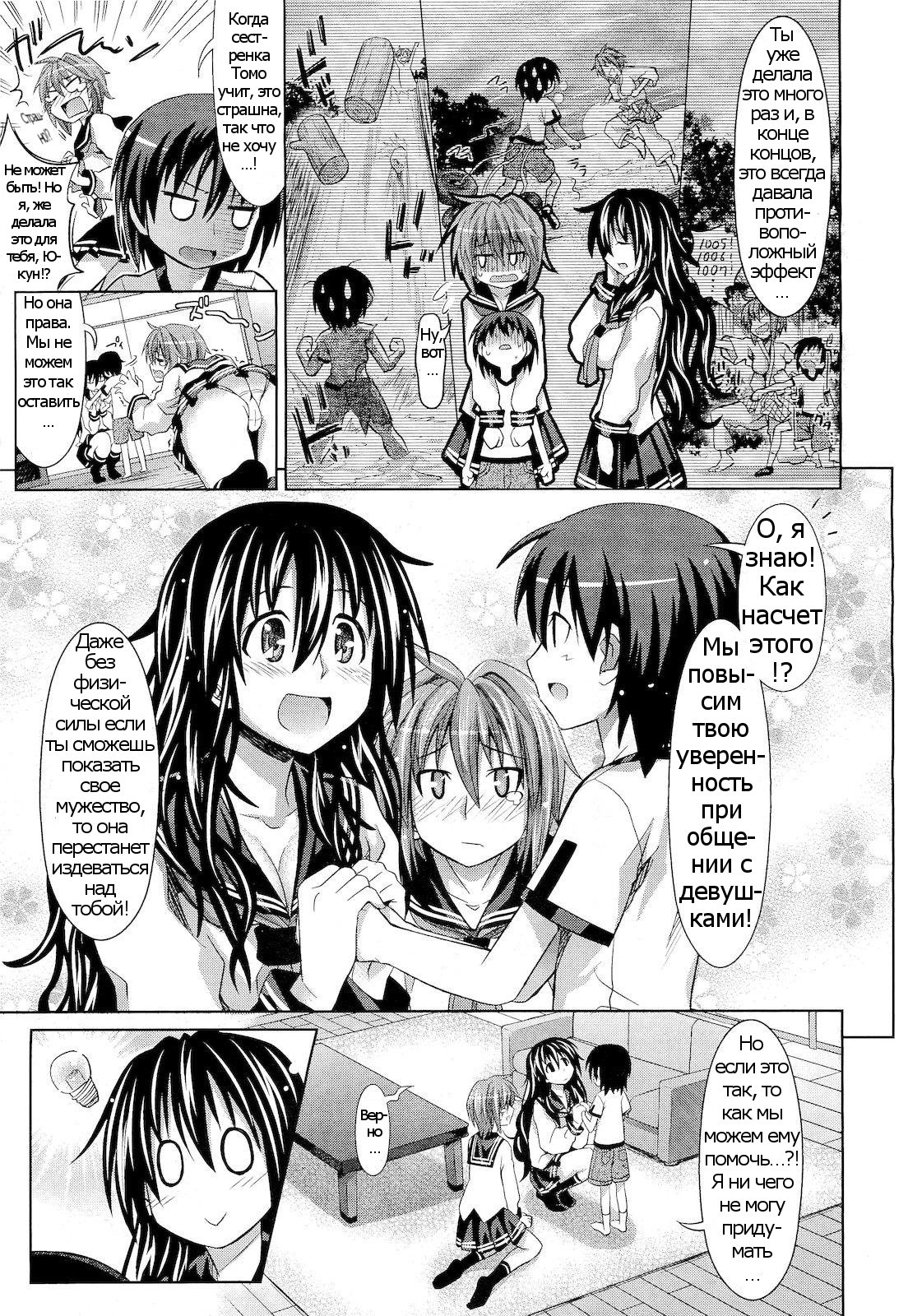 Onee chan tachi to Issho | Together with my big Sister page 3 full