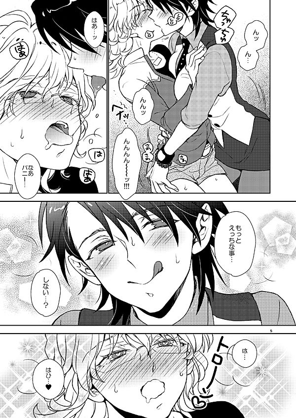 【相棒の処女が欲しい!! RETURN】サンプル sample page 4 full