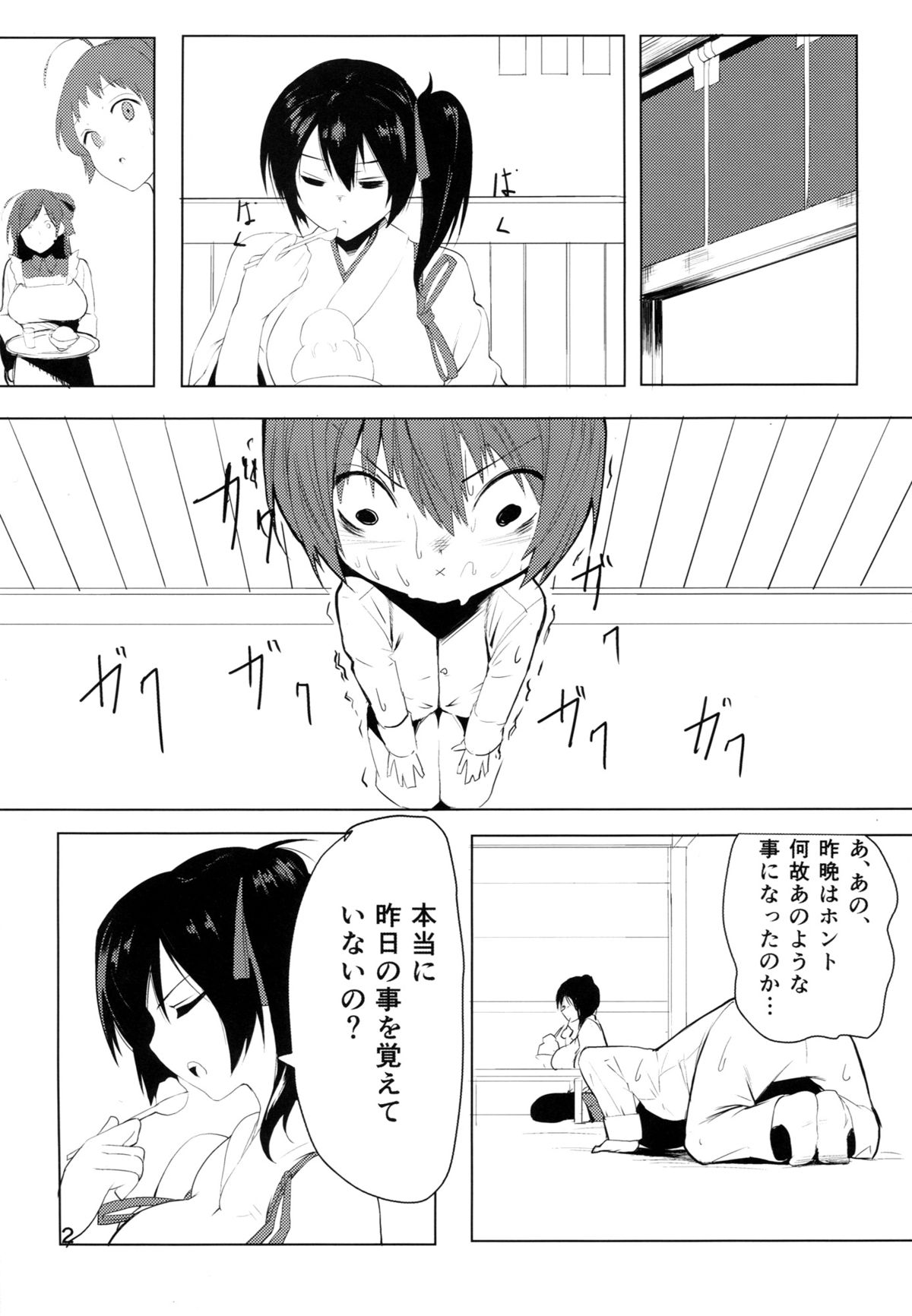 Taigai ni Shimasu. page 3 full