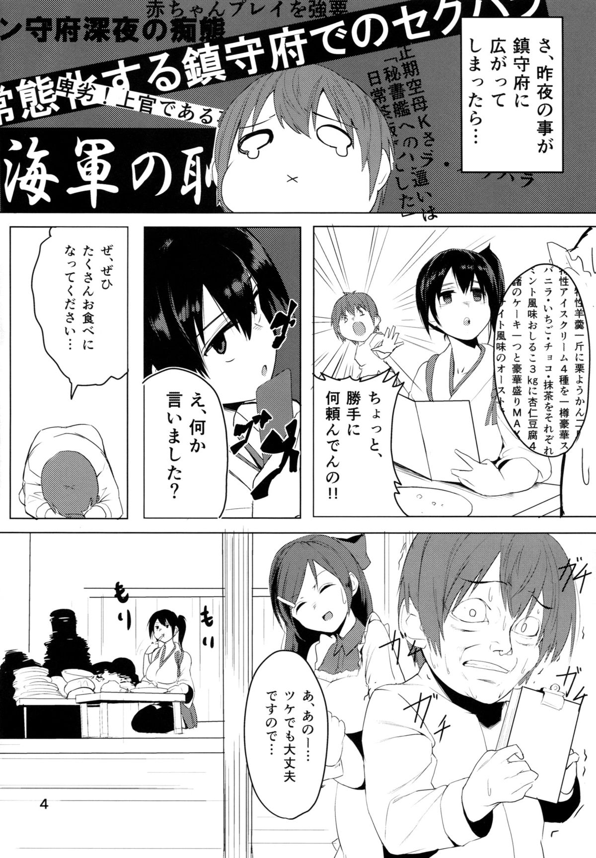 Taigai ni Shimasu. page 5 full