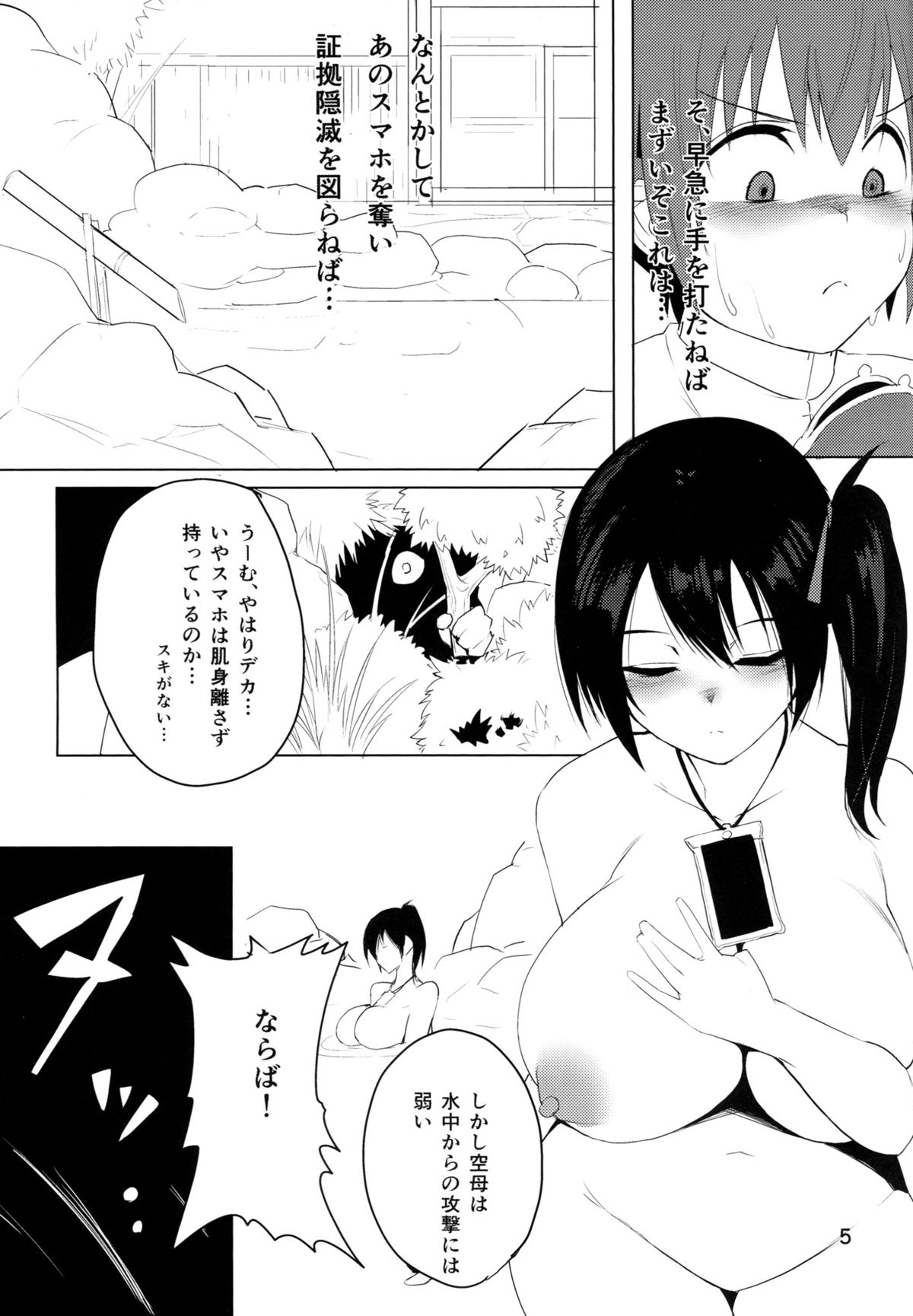 Taigai ni Shimasu. page 6 full