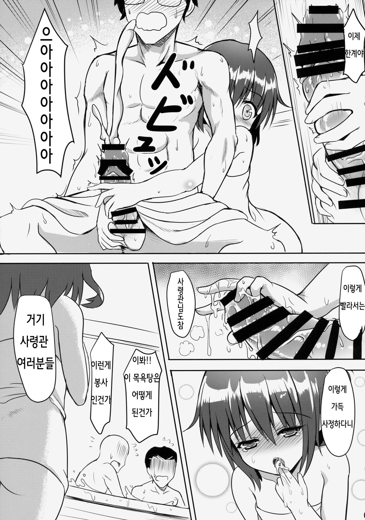 Dai Roku Kuchiku Onsen Yokujou page 8 full