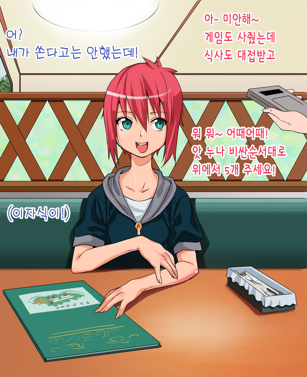Namaiki na Shounen wo Okashite Hamete Roshutsu Choukyou page 5 full