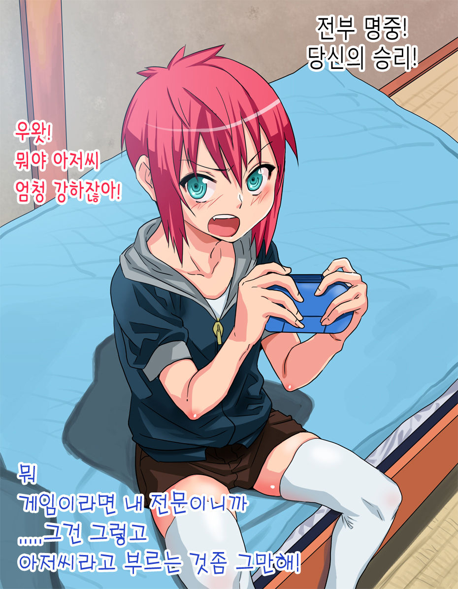 Namaiki na Shounen wo Okashite Hamete Roshutsu Choukyou page 7 full